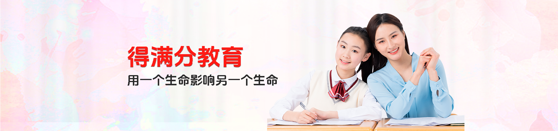 得满分教育
